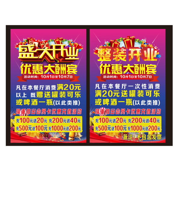 開業(yè)海報(bào)