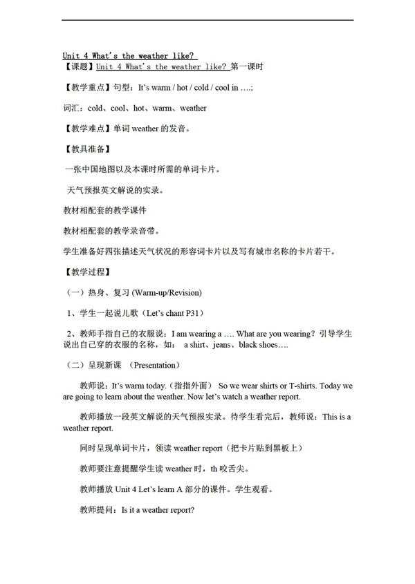 四年級下英語Unit4WhatistheweatherlikeSectionA第一課時教案