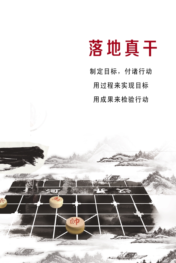 落地真干