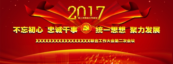 聯(lián)合會(huì)議背景