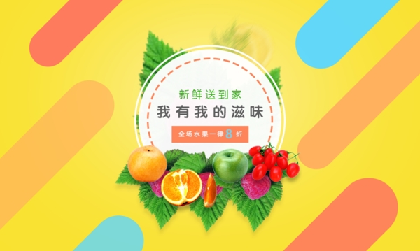 水果banner設(shè)計(jì)