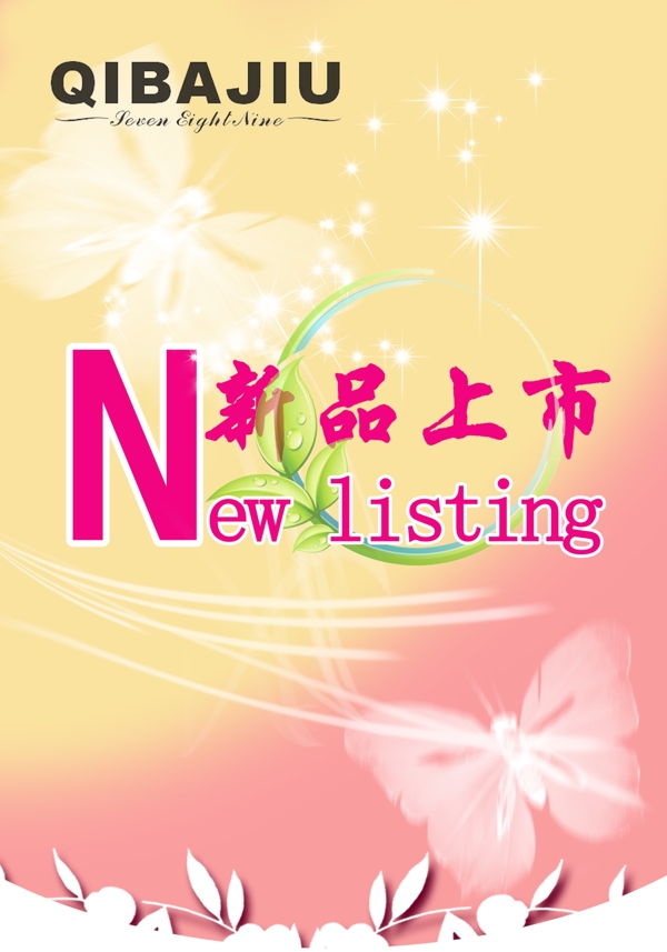 789新品上市圖片