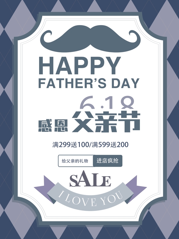 簡(jiǎn)約藍(lán)色父親節(jié)促銷海報(bào)PSD設(shè)計(jì)模板