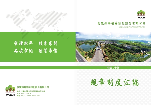 封面員工手冊