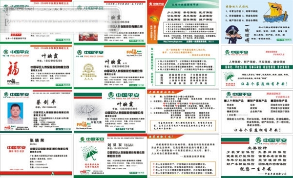 中國平安名片模版