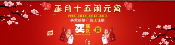鬧元宵banner