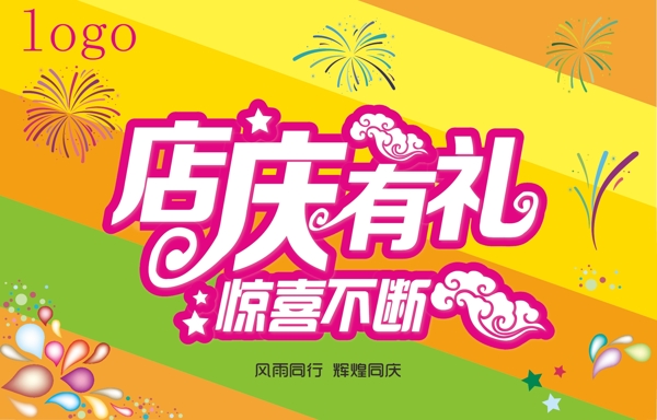 店庆周年庆海报模板