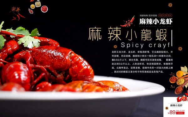 小龍蝦美食海報設計