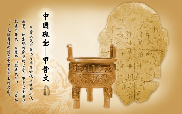 中国瑰宝甲骨文图片
