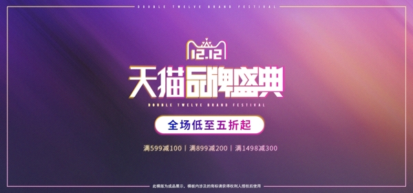 電商淘寶雙12漸變簡約風(fēng)促銷banner