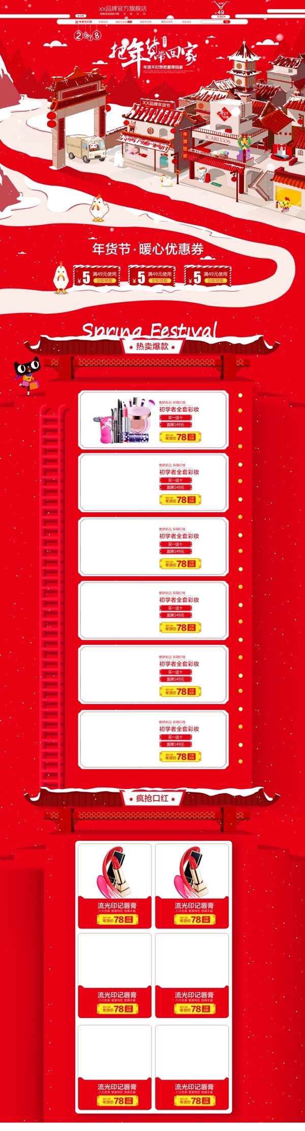 化妝品年貨節(jié)年終盛典首頁電商通用模版