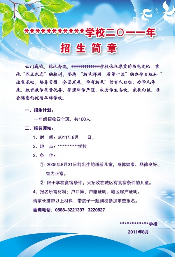 招生簡(jiǎn)章