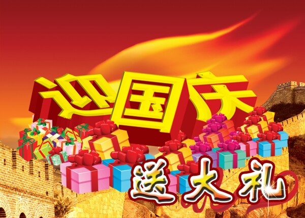 淘寶天貓十一國(guó)慶節(jié)促銷活動(dòng)大海報(bào)