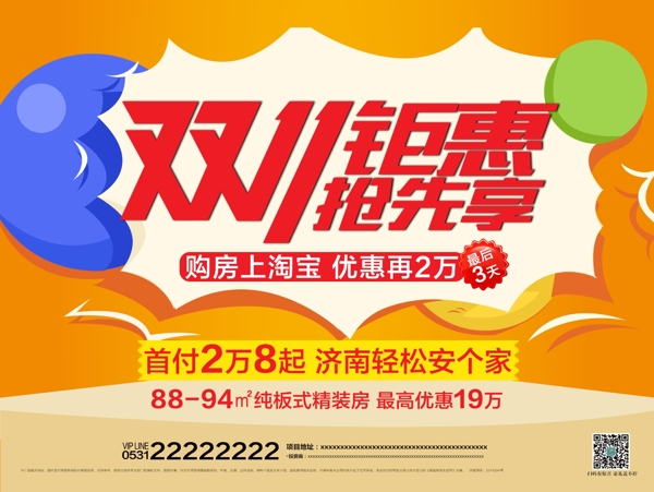 地產(chǎn)報廣