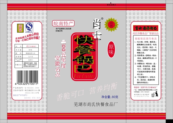 鍋巴包裝