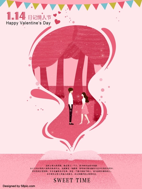 粉色创意日记情人节原创手绘海报