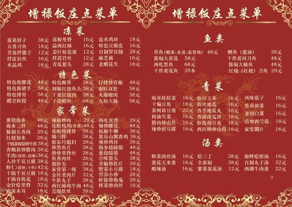飯店菜單