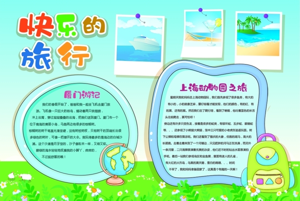 旅行小報(bào)