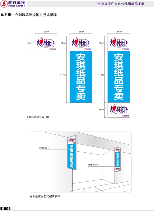 恒安集團(tuán)恒安集團(tuán)VI矢量CDR文件VI設(shè)計VI寶典