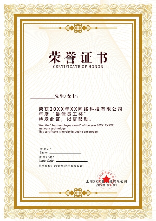 千庫原創(chuàng)簡(jiǎn)約大氣榮譽(yù)證書