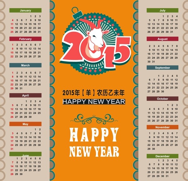 羊年日歷