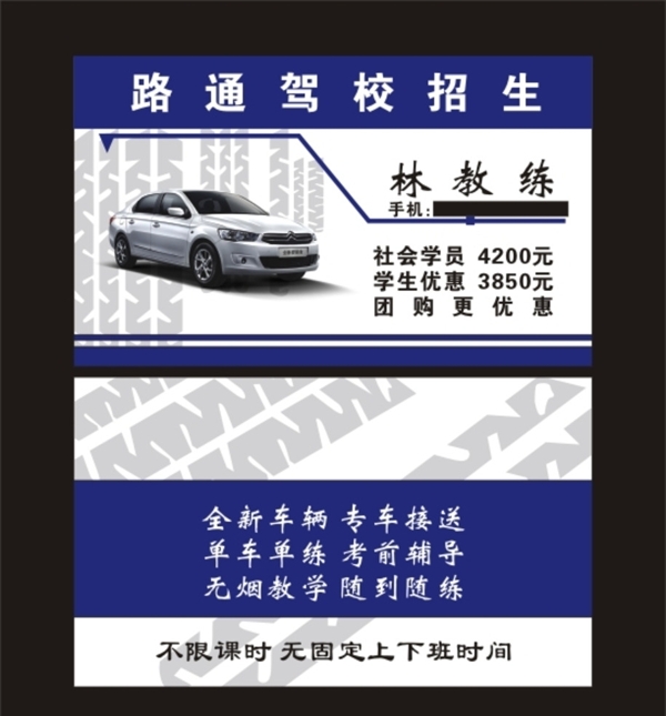 駕校名片