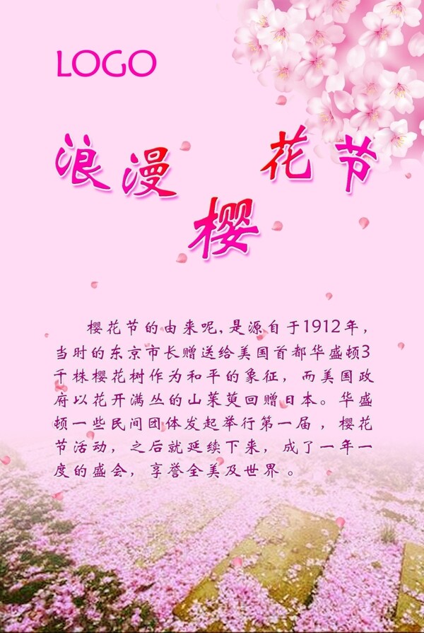 浪漫櫻花節(jié)
