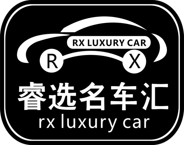 睿选名车logo