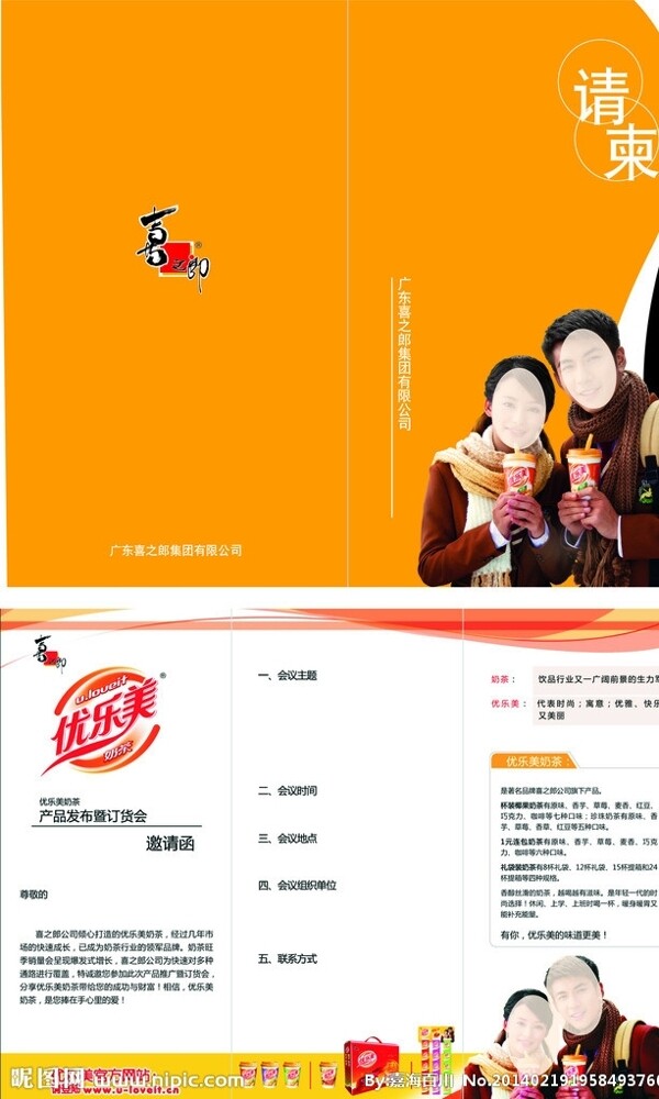 優(yōu)樂美請柬圖片