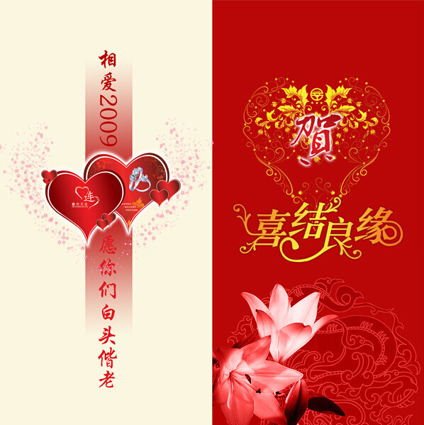 喜結(jié)良緣喜慶紅色婚禮