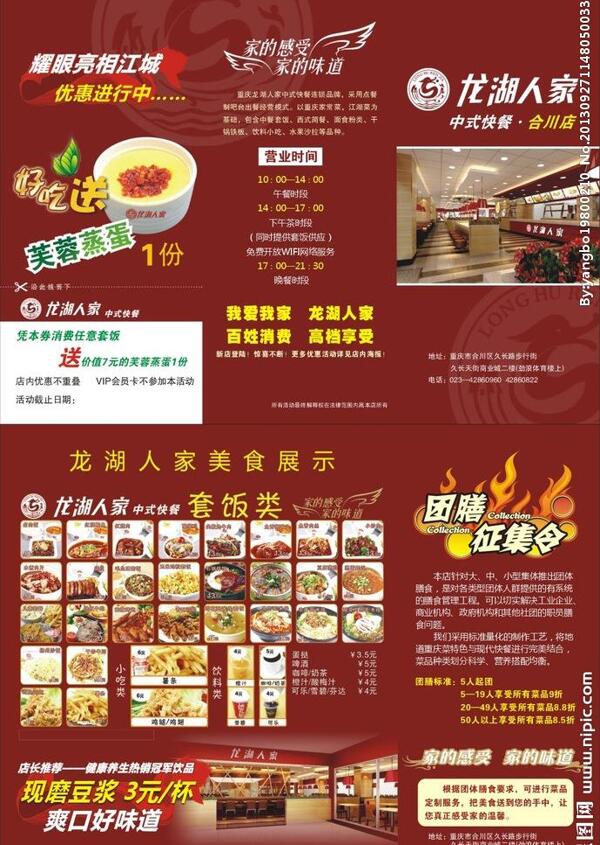龍湖人家三折頁圖片