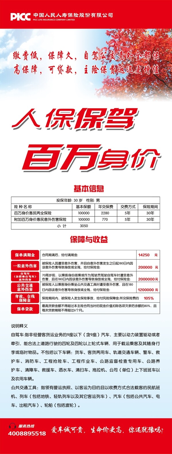 中國人壽保險展架圖片