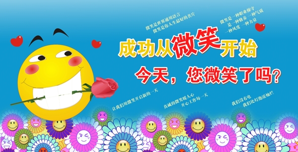 微笑開始