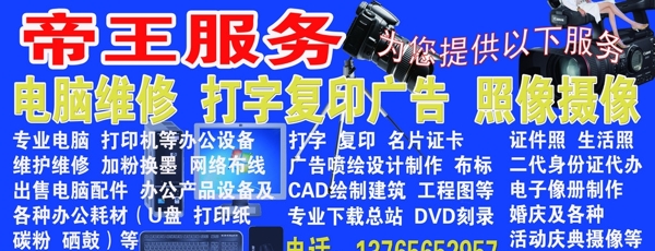 電腦維修廣告圖片