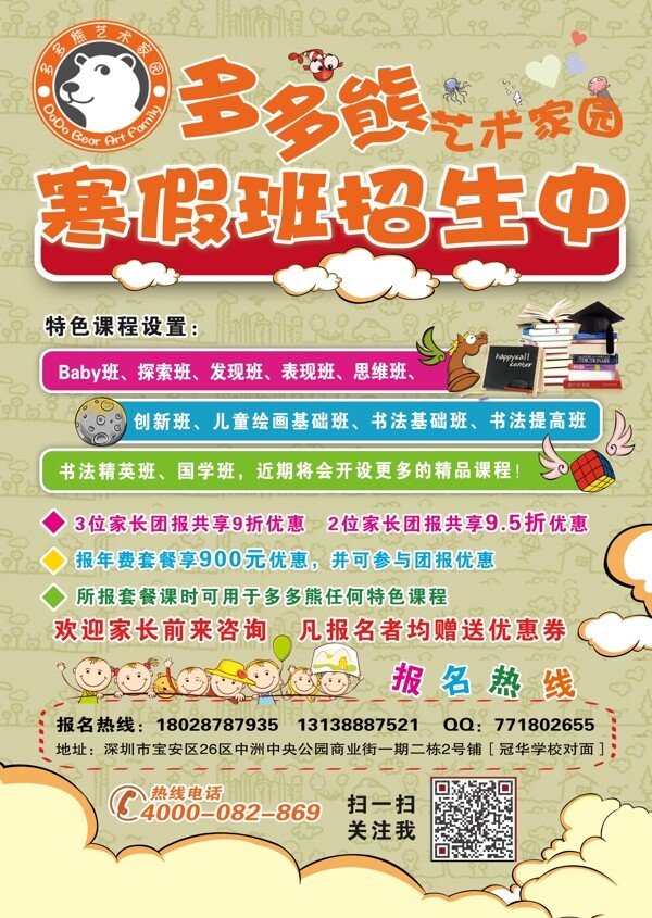 少兒培訓(xùn)招生宣傳單DM單