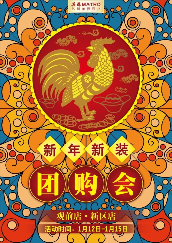 新年新裝團(tuán)購(gòu)會(huì)