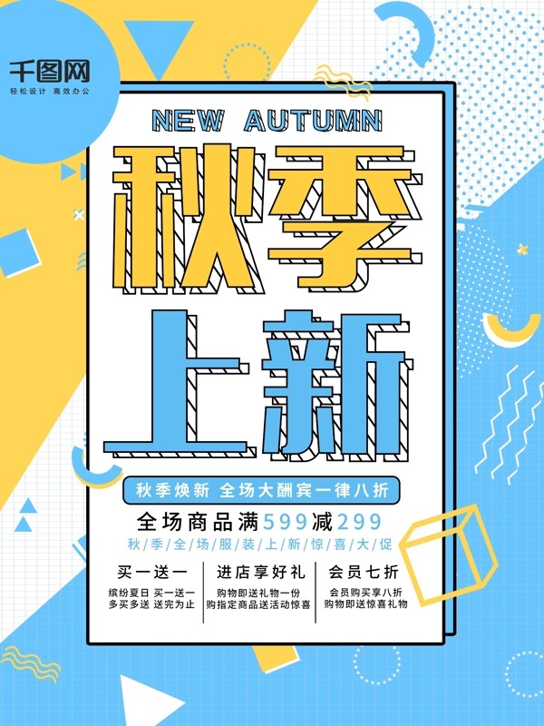 秋季上新孟菲斯海報(bào)