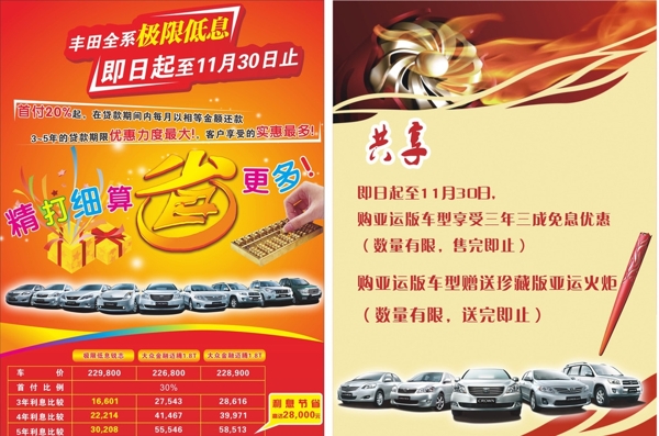 汽車單頁宣傳單圖片