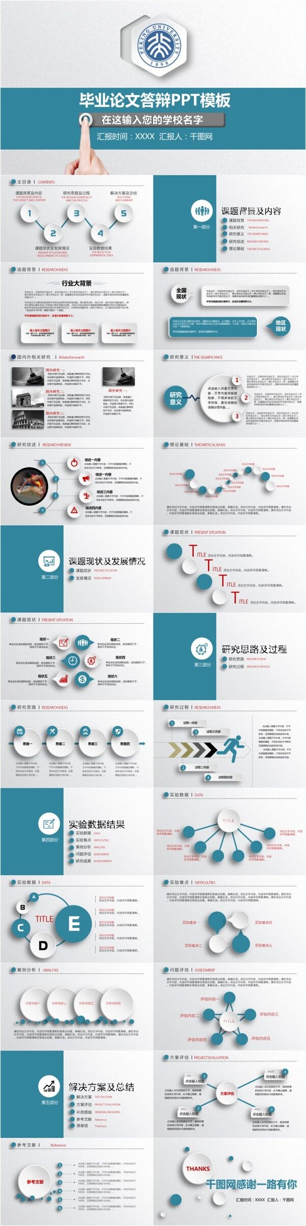 答辯8