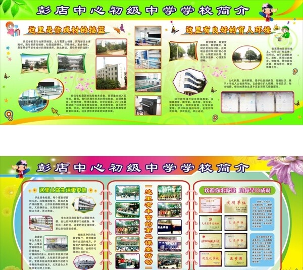 學(xué)校招生宣傳欄圖片