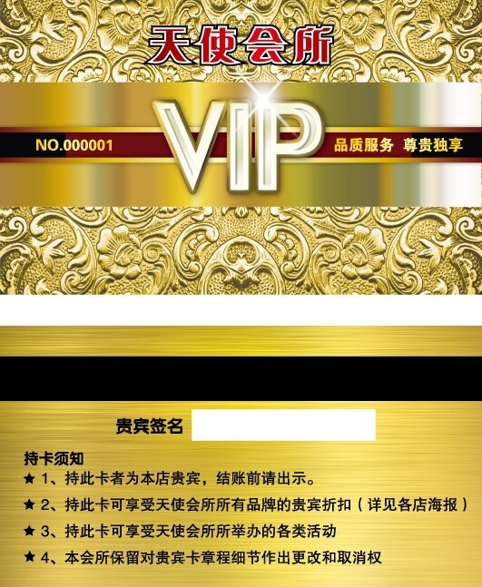 VIP貴賓卡圖片