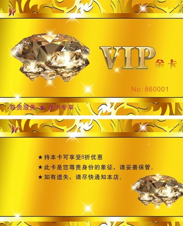 金色會(huì)員卡圖片