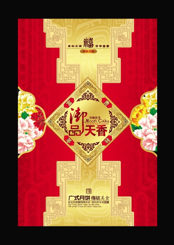 月餅包裝圖片
