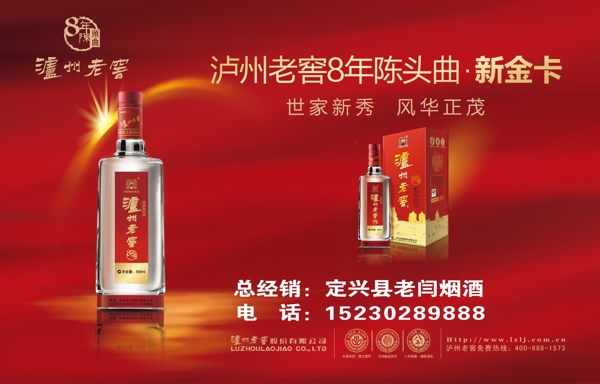 白酒宣傳