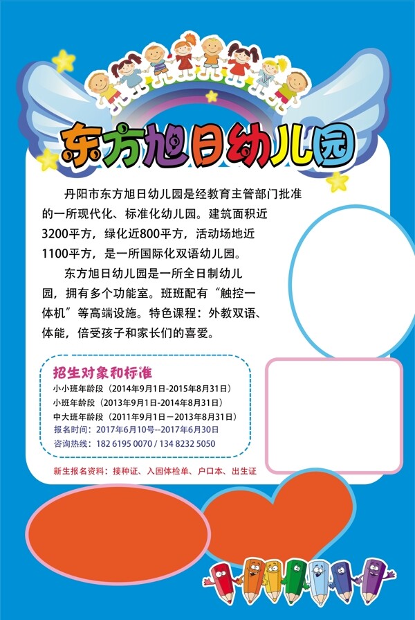 幼兒園招生簡(jiǎn)章