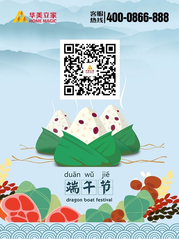 端午節(jié)節(jié)日海報