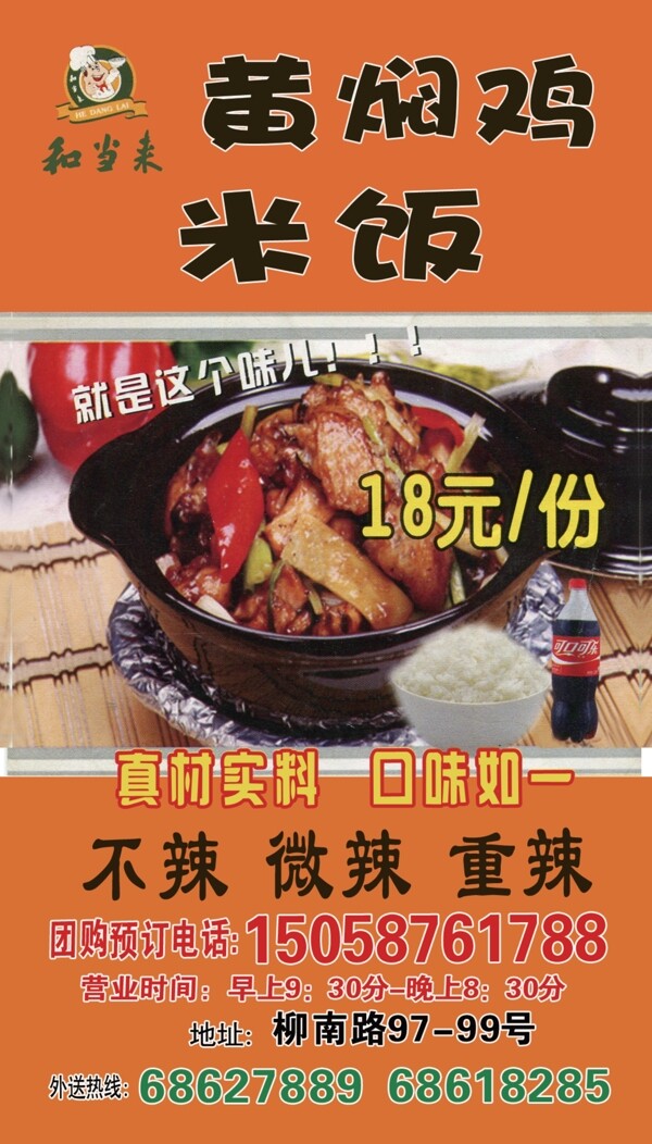 和當(dāng)來黃燜雞米飯