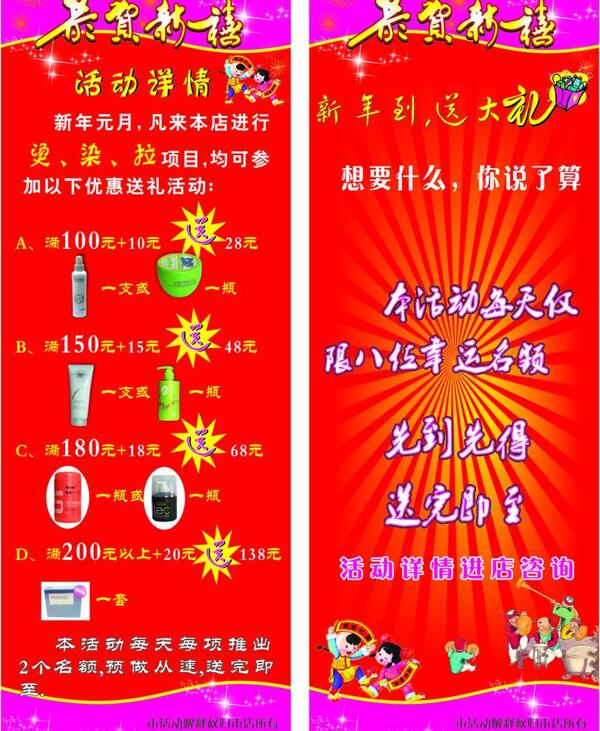 發(fā)廓x展架圖片