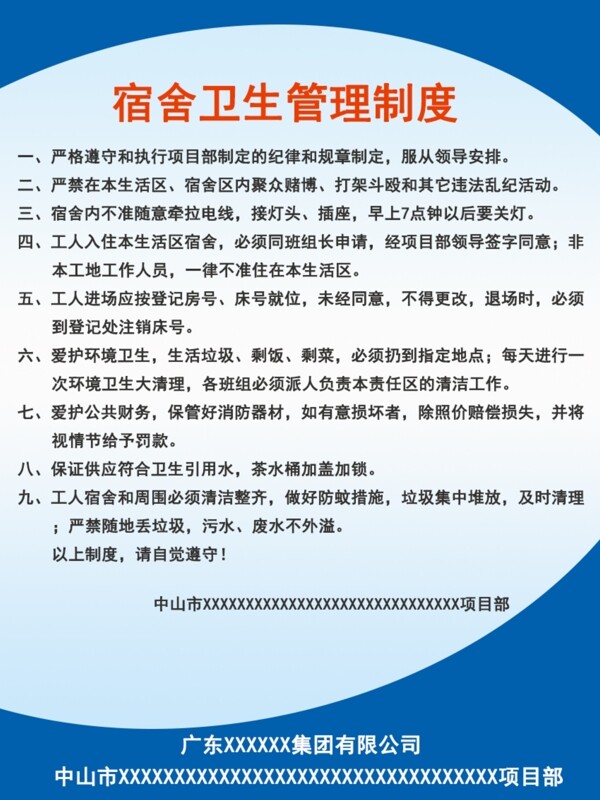 宿舍衛(wèi)生管理制度