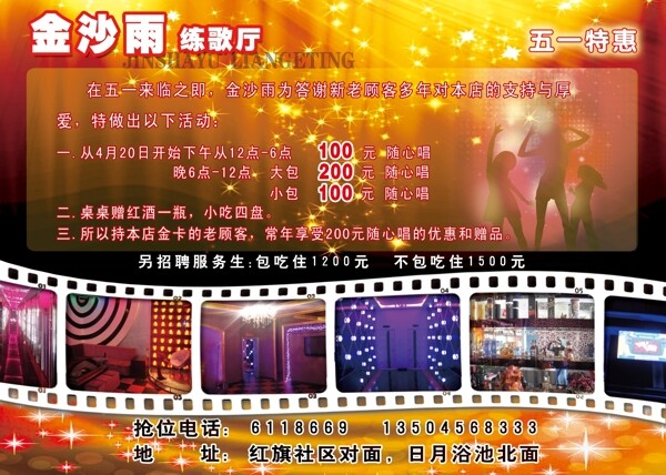 金沙雨歌廳圖片